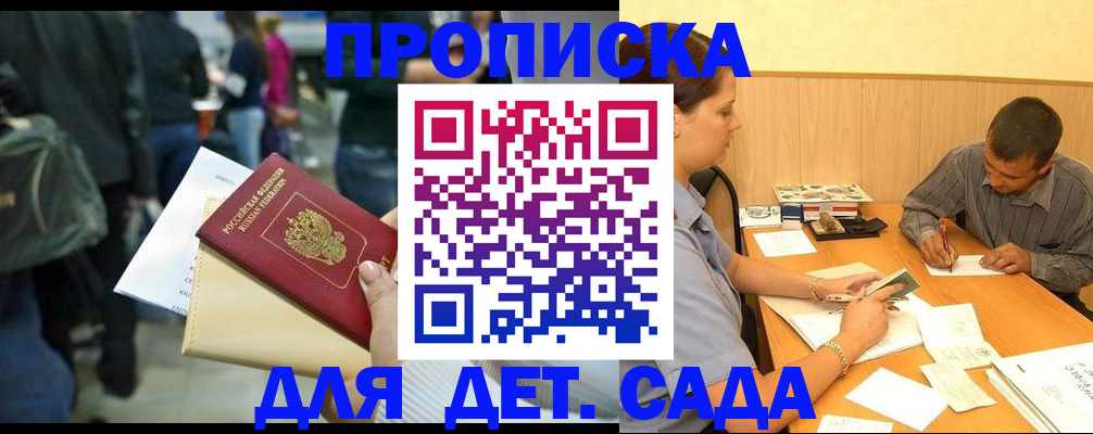 временная регистрация в Мончегорске