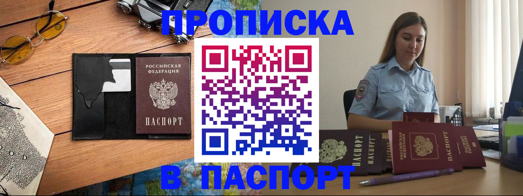 прописка гарантия в Мончегорске